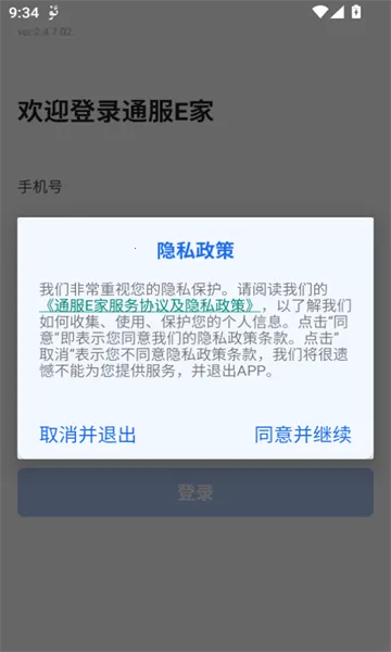 通服E家2025最新版本截图