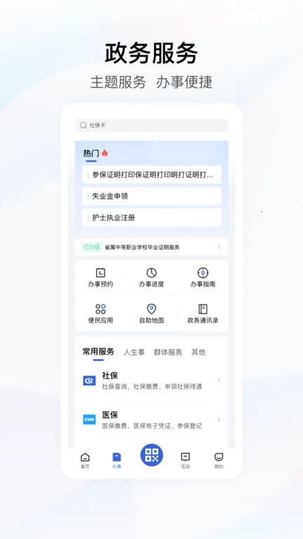 湖北城乡居民医疗保险缴费2025官方正版截图