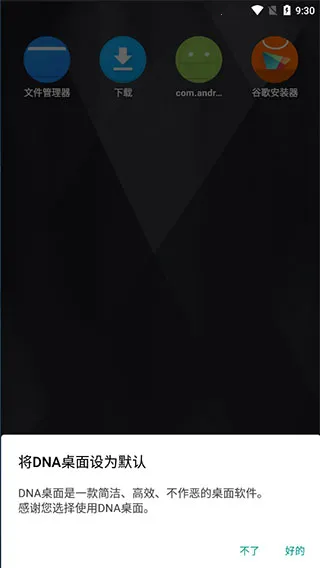 DNA桌面(桌面美化软件)