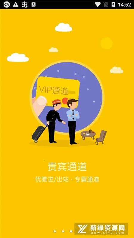 高铁通2025最新版本截图