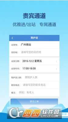 高铁通2025最新版本截图