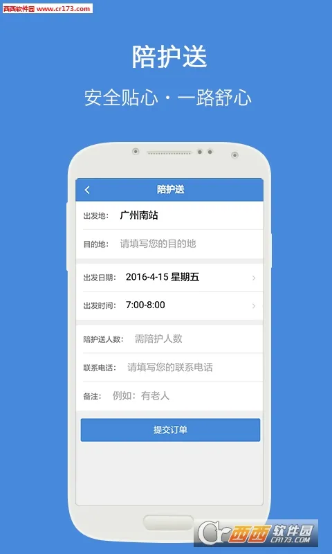 高铁通2025最新版本截图