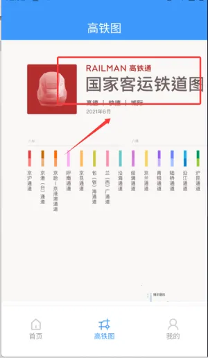 高铁通2025最新版本