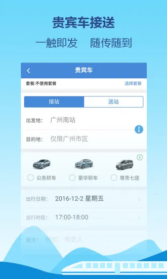高铁通2025最新版本截图