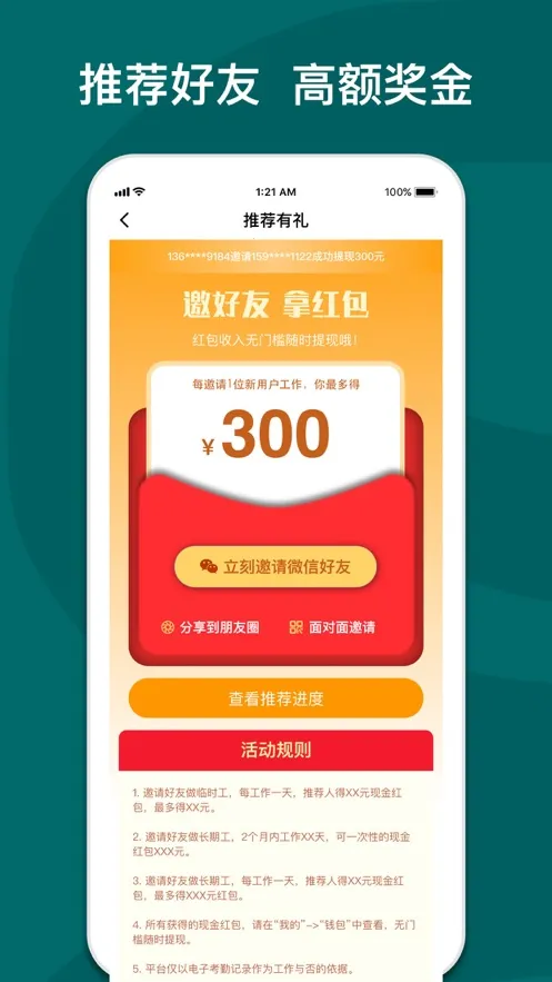 快乐e工(灵活用工平台)截图