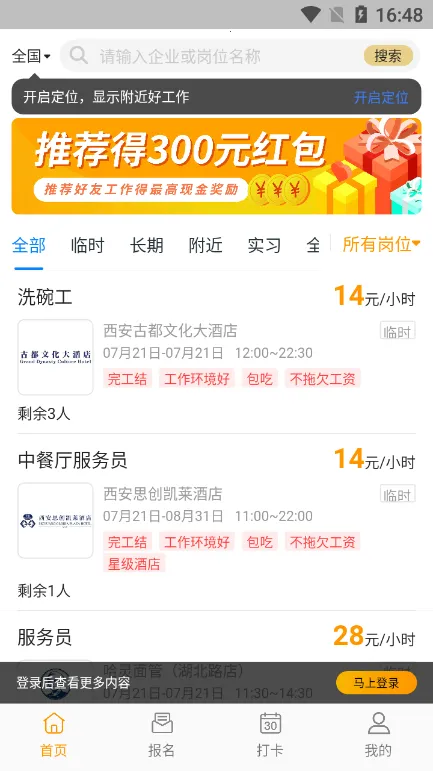 快乐e工(灵活用工平台)截图