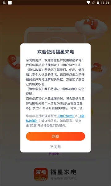 福星来电(来电秀软件)截图