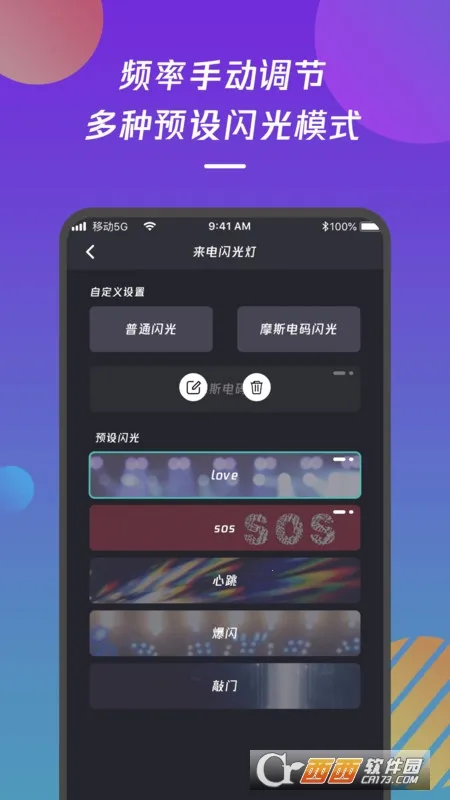 来电闪光灯通知(来电闪光软件)截图