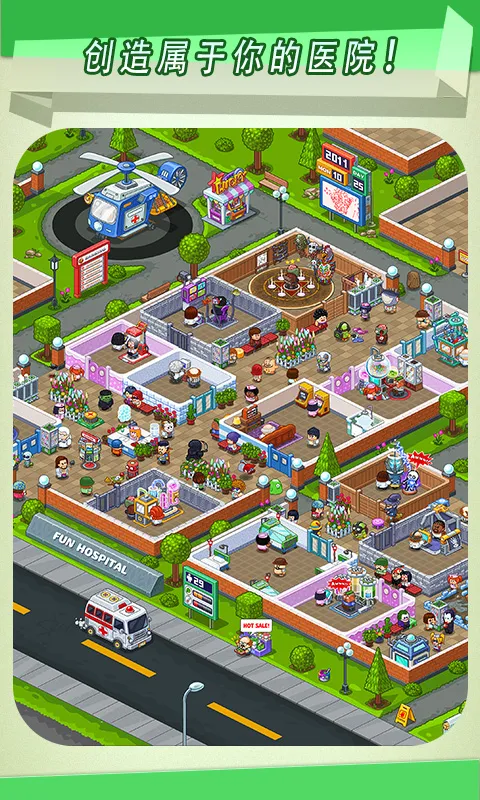 逗趣医院2025下载安装截图