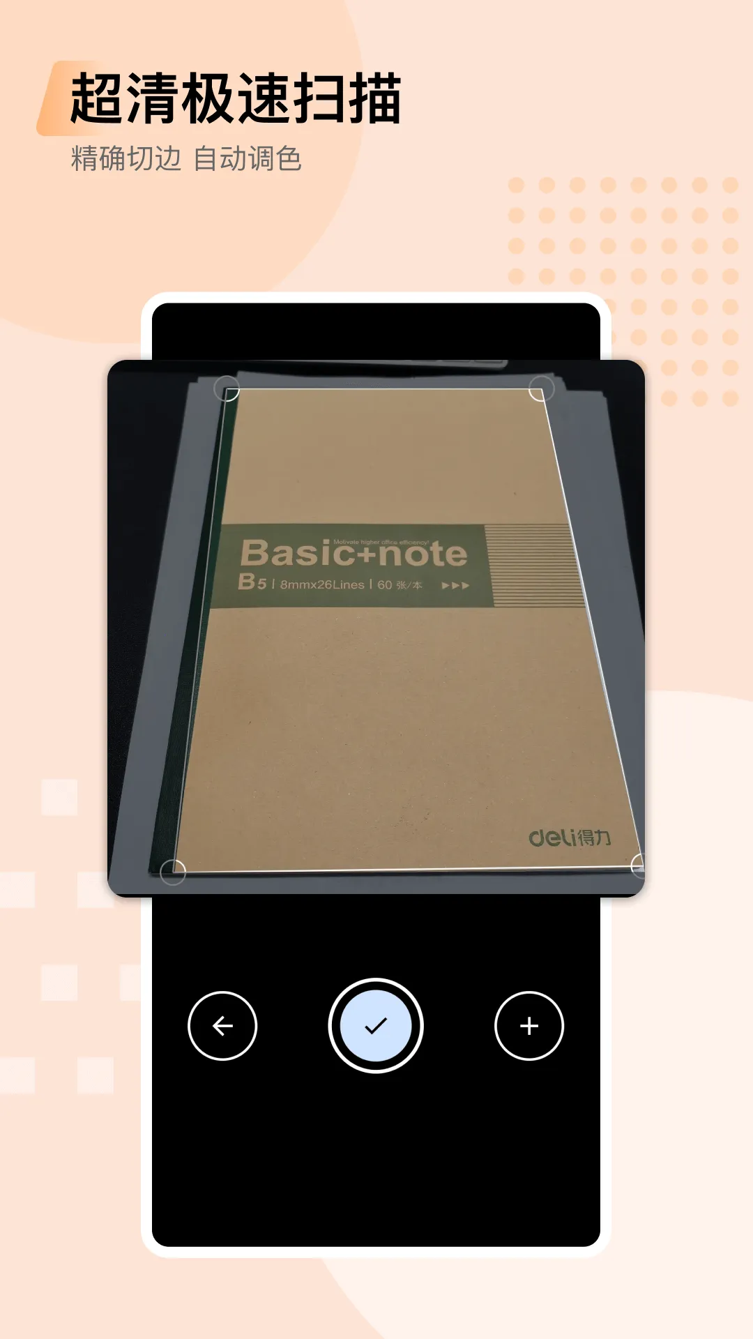 小鹿扫描安卓版手机版截图