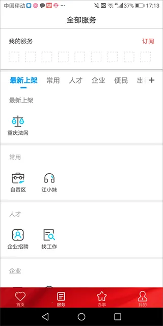 重庆两江新区(综合服务平台)截图