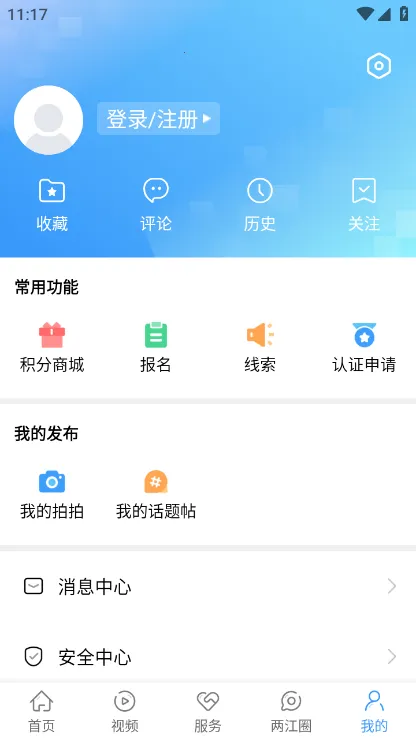 重庆两江新区(综合服务平台)截图