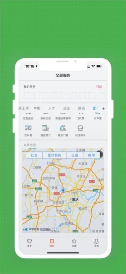 重庆两江新区(综合服务平台)截图