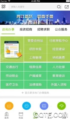 重庆两江新区(综合服务平台)