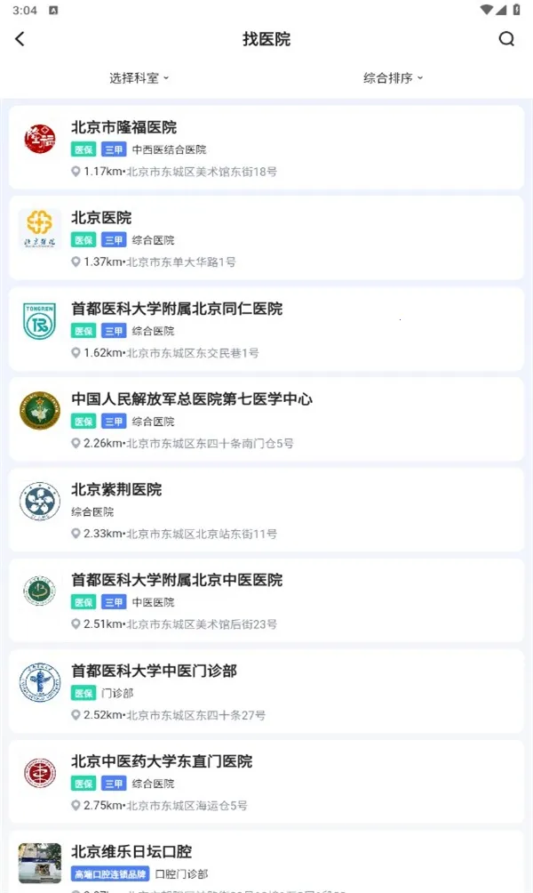 北京挂号2025官方最新版本截图