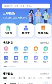 北京挂号2025官方最新版本 北京挂号2025官方最新版本