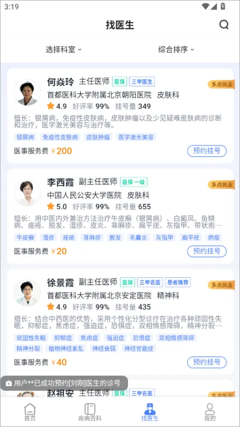 北京挂号2025官方最新版本 北京挂号2025官方最新版本