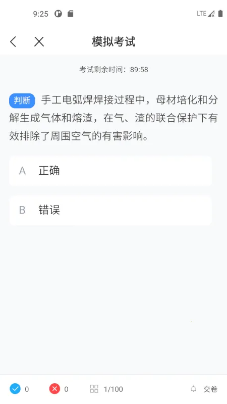 焊工考试一点通(焊工考试题库)截图