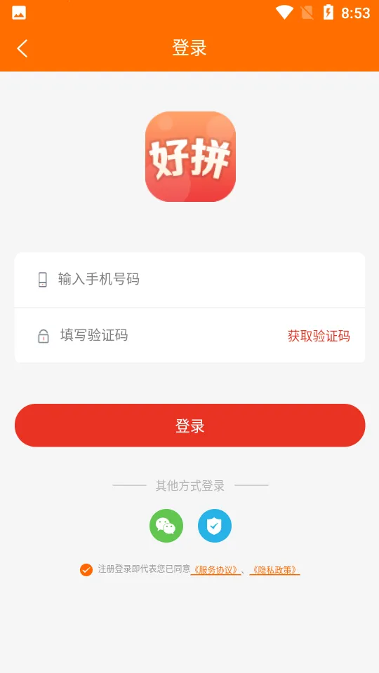 好拼商城(优惠购物平台)截图
