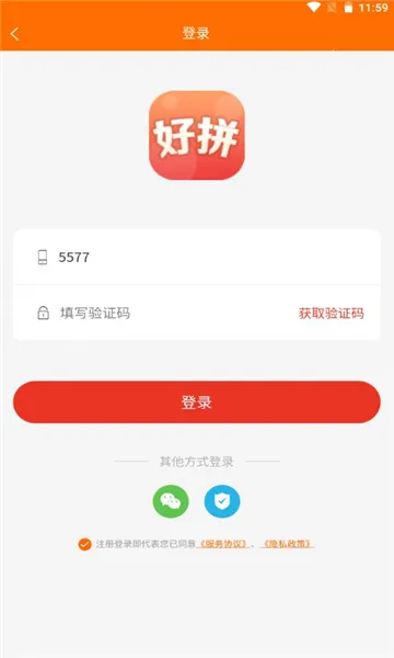 好拼商城(优惠购物平台)截图