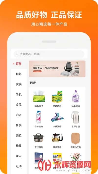 好拼商城(优惠购物平台)截图