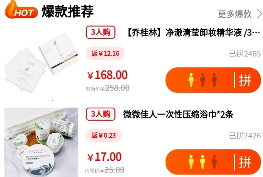 好拼商城(优惠购物平台)