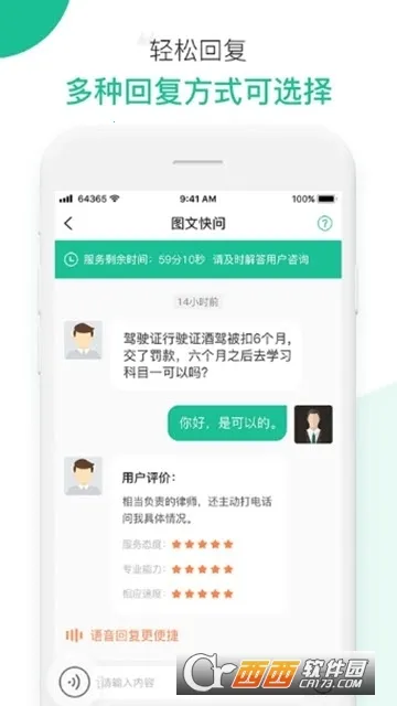 律图律师端(律师办公平台)截图