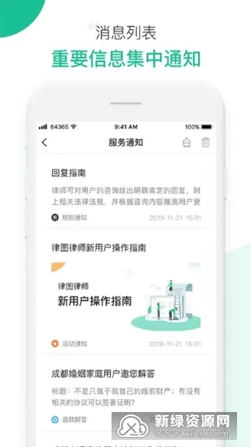 律图律师端(律师办公平台)截图