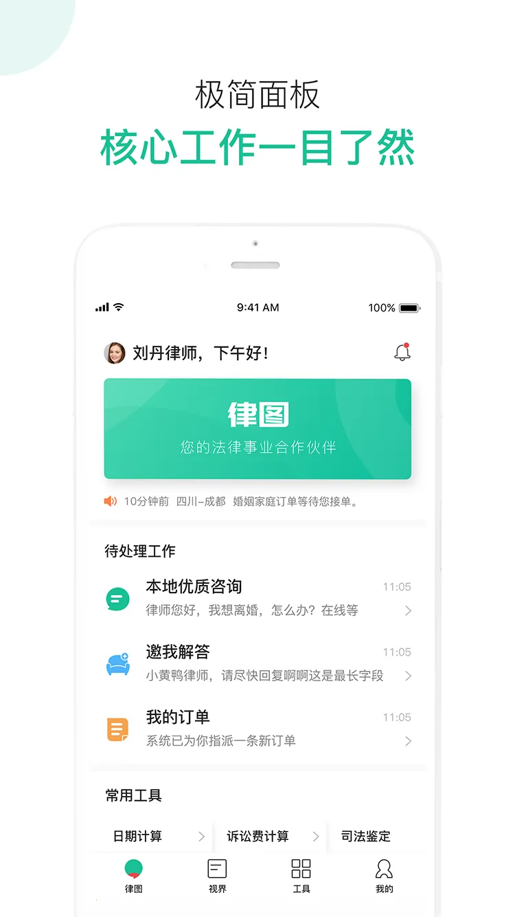 律图律师端(律师办公平台)截图