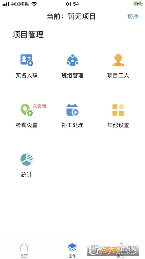 太公管工(考勤管理软件)截图