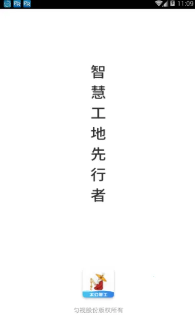 太公管工(考勤管理软件)截图