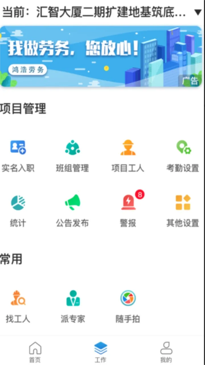 太公管工(考勤管理软件)截图