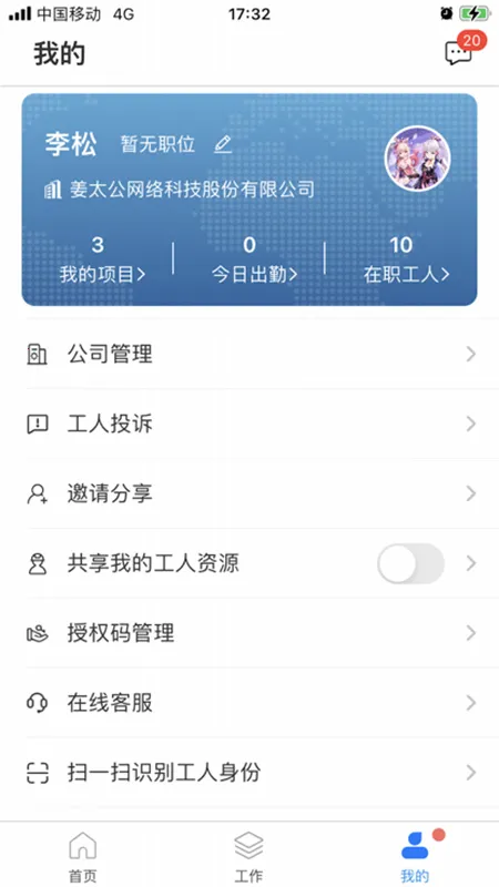太公管工(考勤管理软件) 太公管工(考勤管理软件)