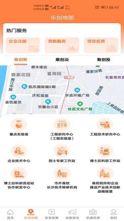 长沙人才网(人才一站式服务)截图