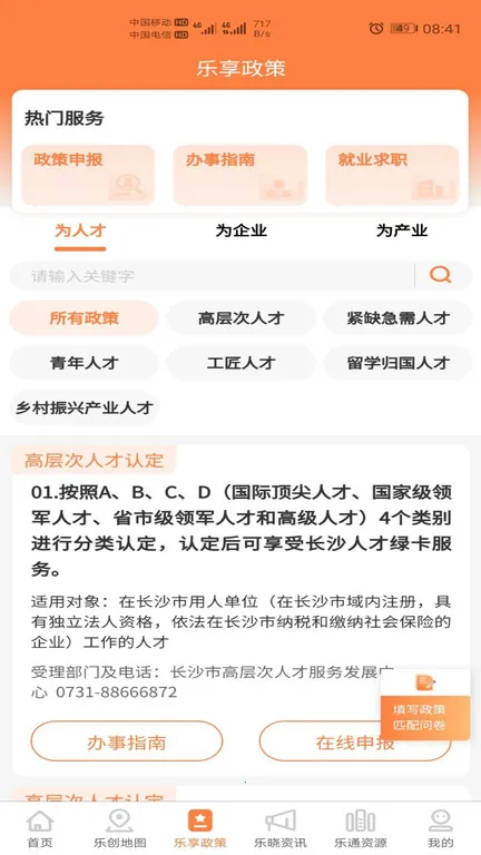 长沙人才网(人才一站式服务)截图