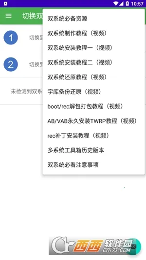 多系统工具箱酷安最新手机版截图