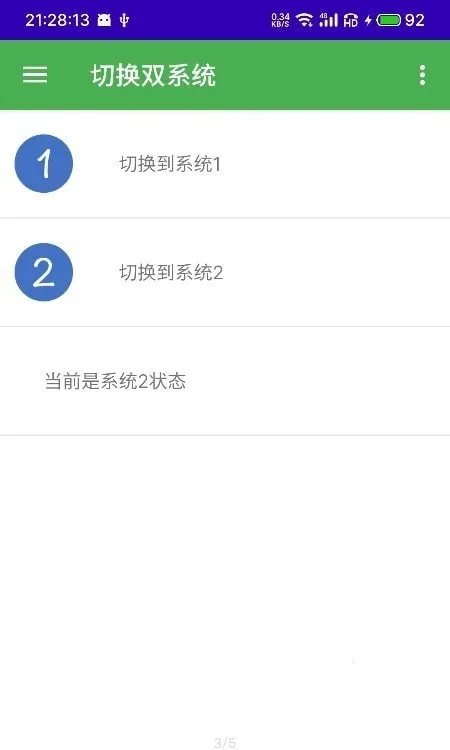 多系统工具箱酷安最新手机版截图