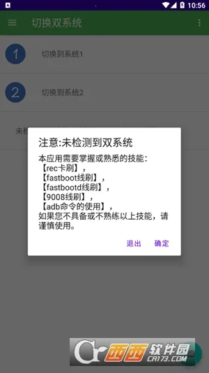 多系统工具箱酷安最新手机版