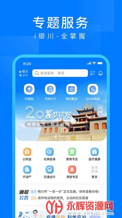 i银川安卓版手机版截图