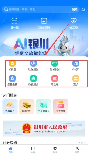 i银川安卓版手机版