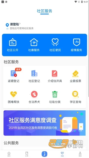 i银川安卓版手机版截图