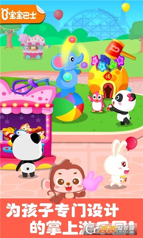 宝宝巴士奇妙游乐园世界2025官方正版截图
