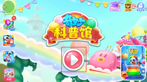 宝宝巴士奇妙游乐园世界2025官方正版