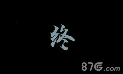 末剑(武侠动作冒险游戏)