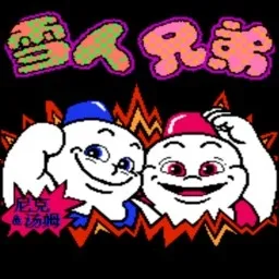 雪人兄弟(雪人兄弟手机游戏)