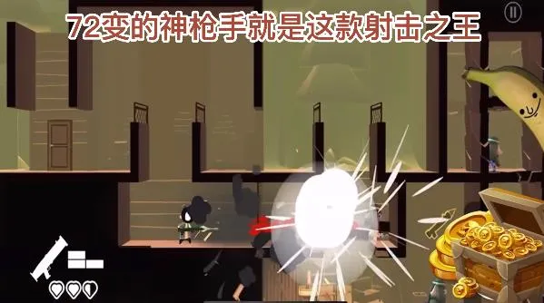 射击之王(射击闯关游戏)截图