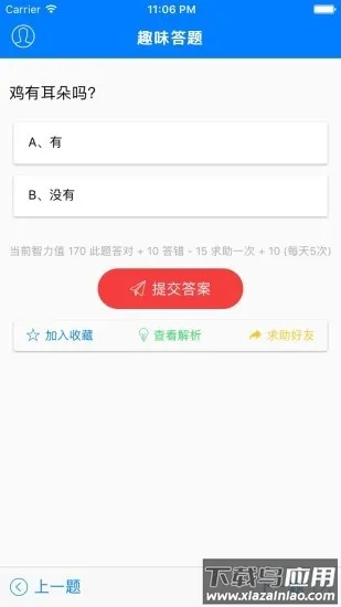 乐趣答题(答题赢红包游戏) 乐趣答题(答题赢红包游戏)
