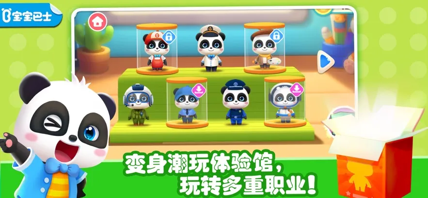 奇妙的职业(职业启蒙游戏)截图