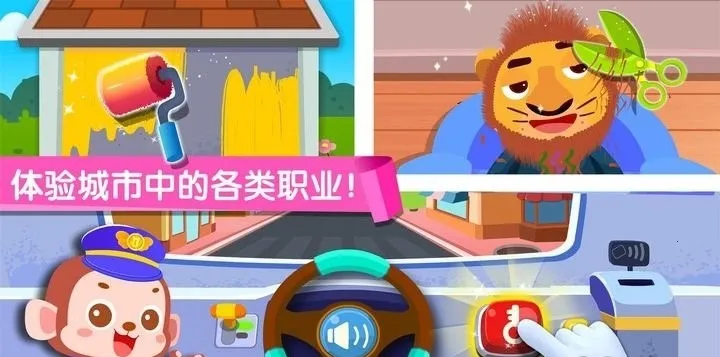 奇妙的职业(职业启蒙游戏)截图