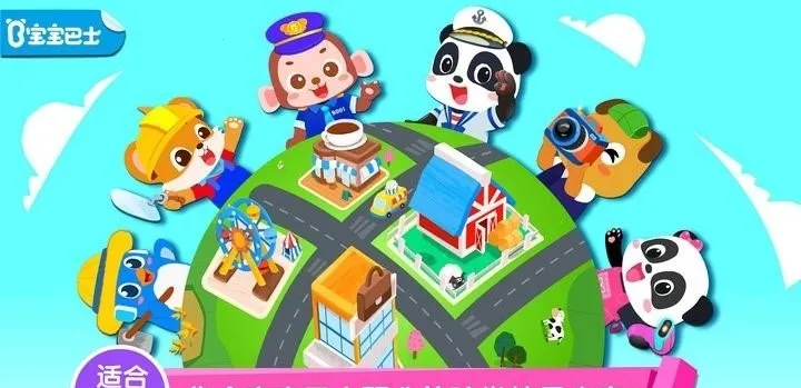 奇妙的职业(职业启蒙游戏)截图